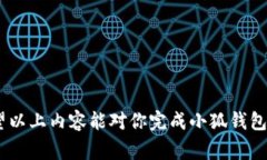 jiazi小狐钱包换绑手机教程及注意事项/jiazi小狐钱