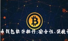 2023年最佳加密货币钱包软