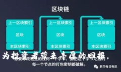 加密货币论：为什么抓住