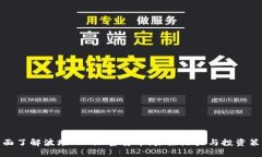 全面了解波场TRX加密货币