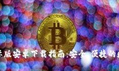 小狐钱包国际版安卓下载
