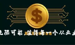 baioti娱乐行业加密货币：