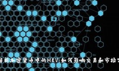 深入解析加密货币中的M