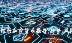 2023年清算银行加密货币报