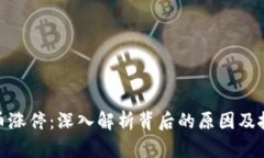加密货币涨停：深入解析