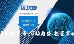 标普道琼斯与加密货币：