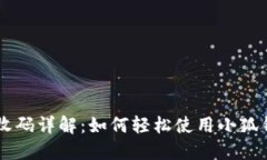 中本聪小狐钱包接收码详