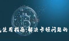 小狐钱包使用指南：解决