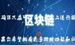  свойства    tb钱包与小