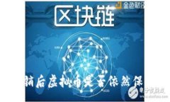 rsa 小狐钱包注销后虚拟币