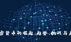 南美加密货币的崛起：趋