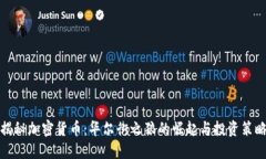 揭秘加密货币：华尔街之