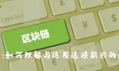 MetaMask卖铲人：如何理解与