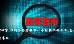 注意：由于内容字数限制