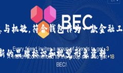 小狐钱包的标识通常是一