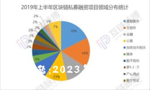 破解加密货币难题：2023年发展现状与未来展望