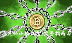 如何找回丢失的小狐钱包