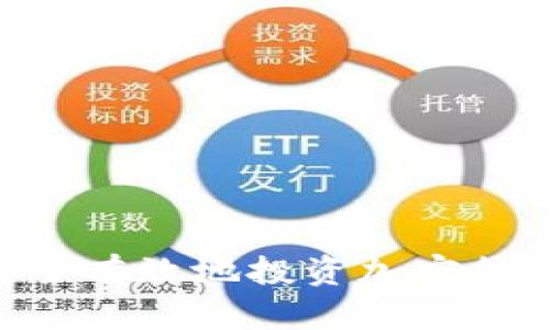 新手如何安全有效地投资加密货币：全面指南