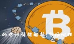加密货币中的中性情绪解