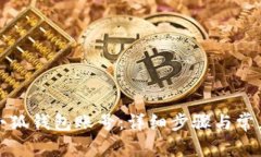 如何绑定小狐钱包账号：