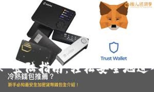 MetaMask 登陆指南：轻松安全地进入加密世界