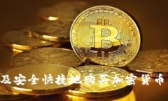 如何在埃及安全快捷地购