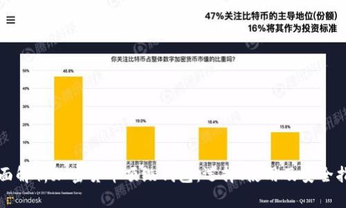 全面解析加密货币顶级钱包：选择、使用及安全指南