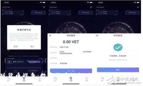 加密版货币战争：数字货币崛起对全球金融格局的影响