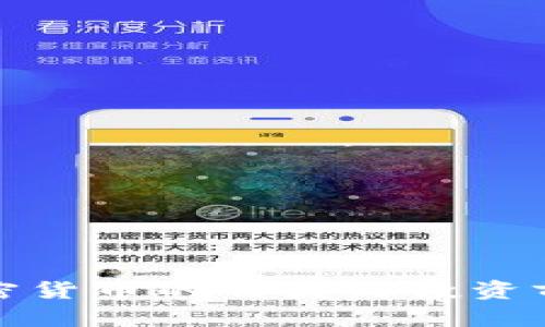 数字加密货币的种类与投资前景详解