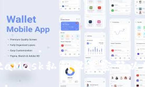如何为MetaMask私钥设置密码以增强安全性