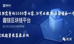 由于内容的篇幅过长，我