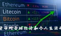 没有加密货币对全球经济