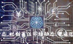   全面了解加密货币投资：