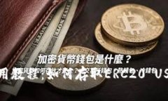 Metamask使用教程：如何存取