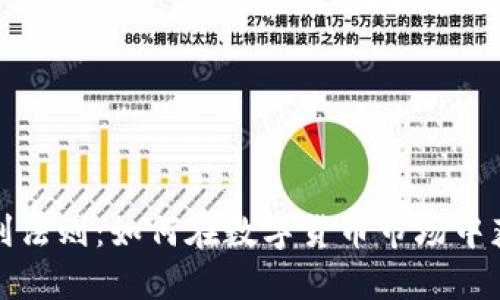 加密货币套利法则：如何在数字货币市场中获取稳定收益