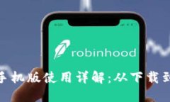 Metamask钱包手机版使用详解