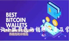 如何高效查询小狐钱包的