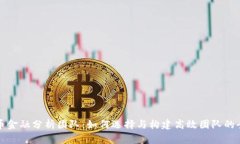 加密货币金融分析团队：