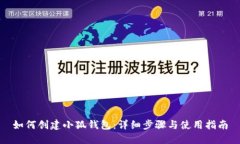 如何创建小狐钱包：详细