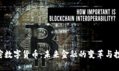 FBD加密数字货币：未来金