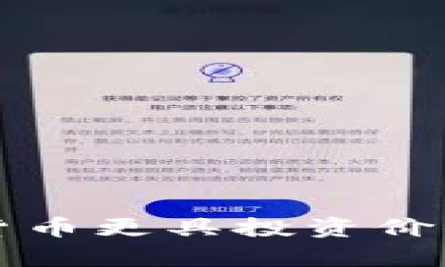2023年哪些加密货币更具投资价值？分析及前景展望