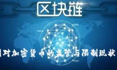 德国对加密货币的监管与