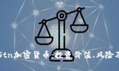 深入解析Stn加密货币：投