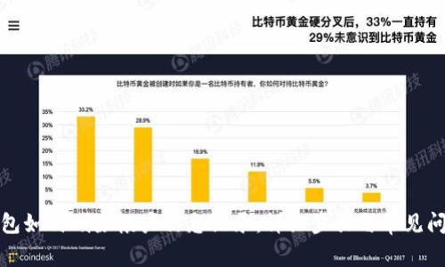 小狐钱包如何删除帐户信息记录：详细步骤与常见问题解答