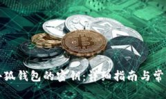 如何找到小狐钱包的密钥