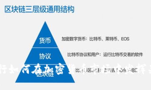 美州银行如何在加密货币市场中发挥关键作用