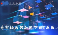 2023年加密货币市场为何加