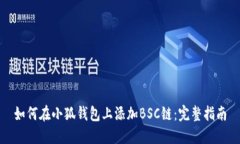 如何在小狐钱包上添加B