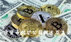 2023年加密货币挖矿公司概