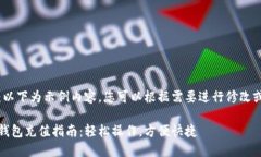 注意：以下为示例内容，